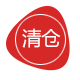 清仓大甩卖 清仓大甩卖